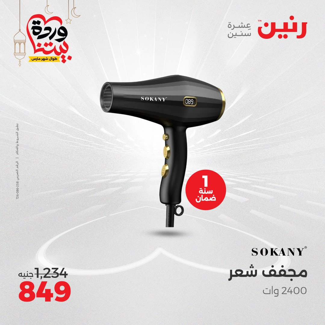 raneen offers from 27mar to 28mar 2025 عروض رنين من 27 مارس حتى 28 مارس 2025 صفحة رقم 16